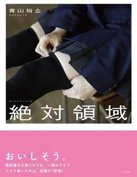 絶対領域 Amazon限定版封面